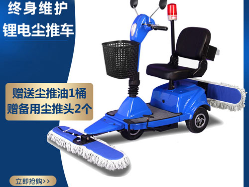 电动三轮尘推车（LH-C3102）