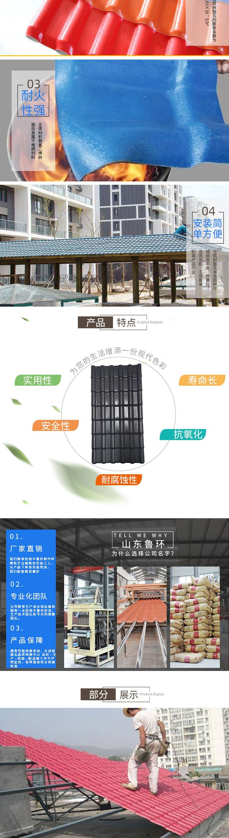 树脂瓦_02.jpg