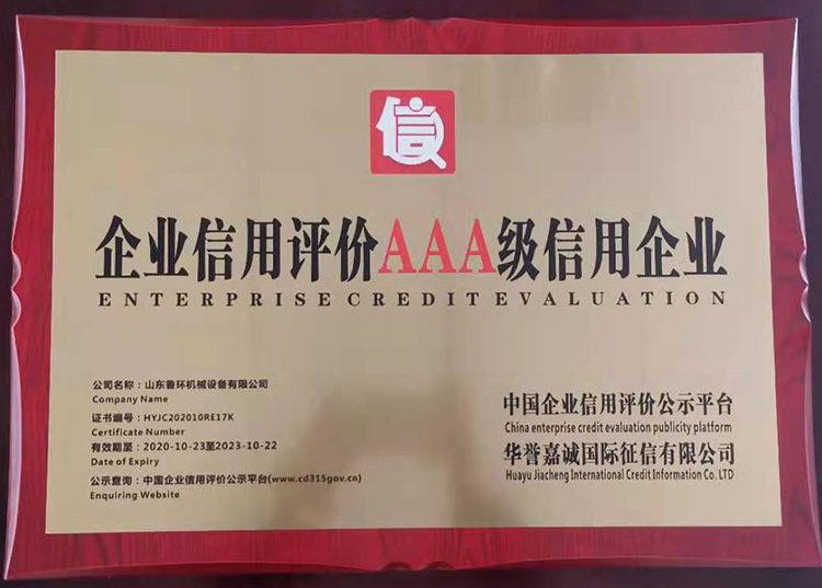 企业信用评价AAA级.jpg