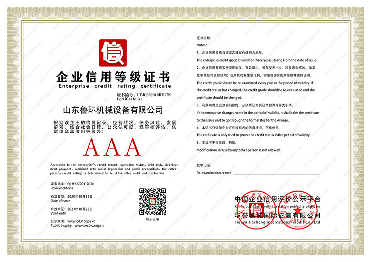 1企业信用等级证书.jpg