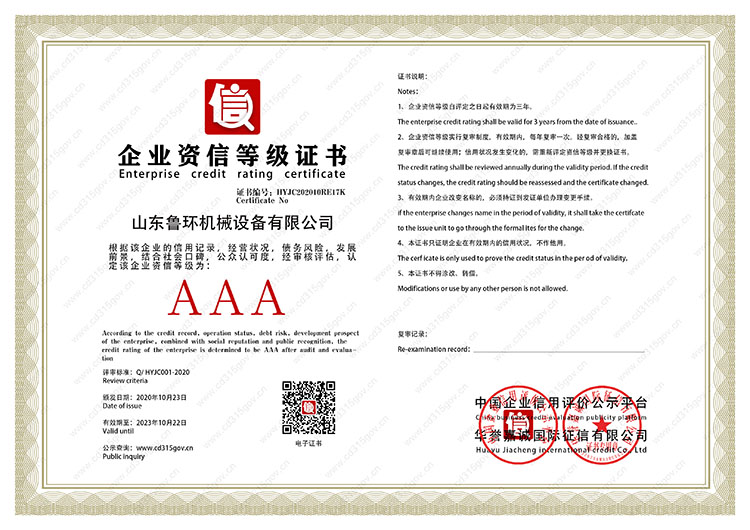 2企业资信等级证书.jpg
