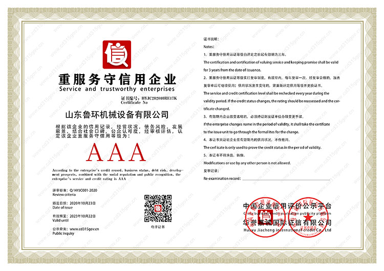 6重服务守信用企业证书.jpg