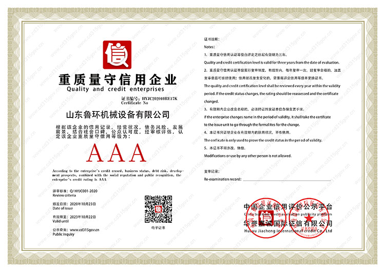 7重质量守信用企业证书.jpg