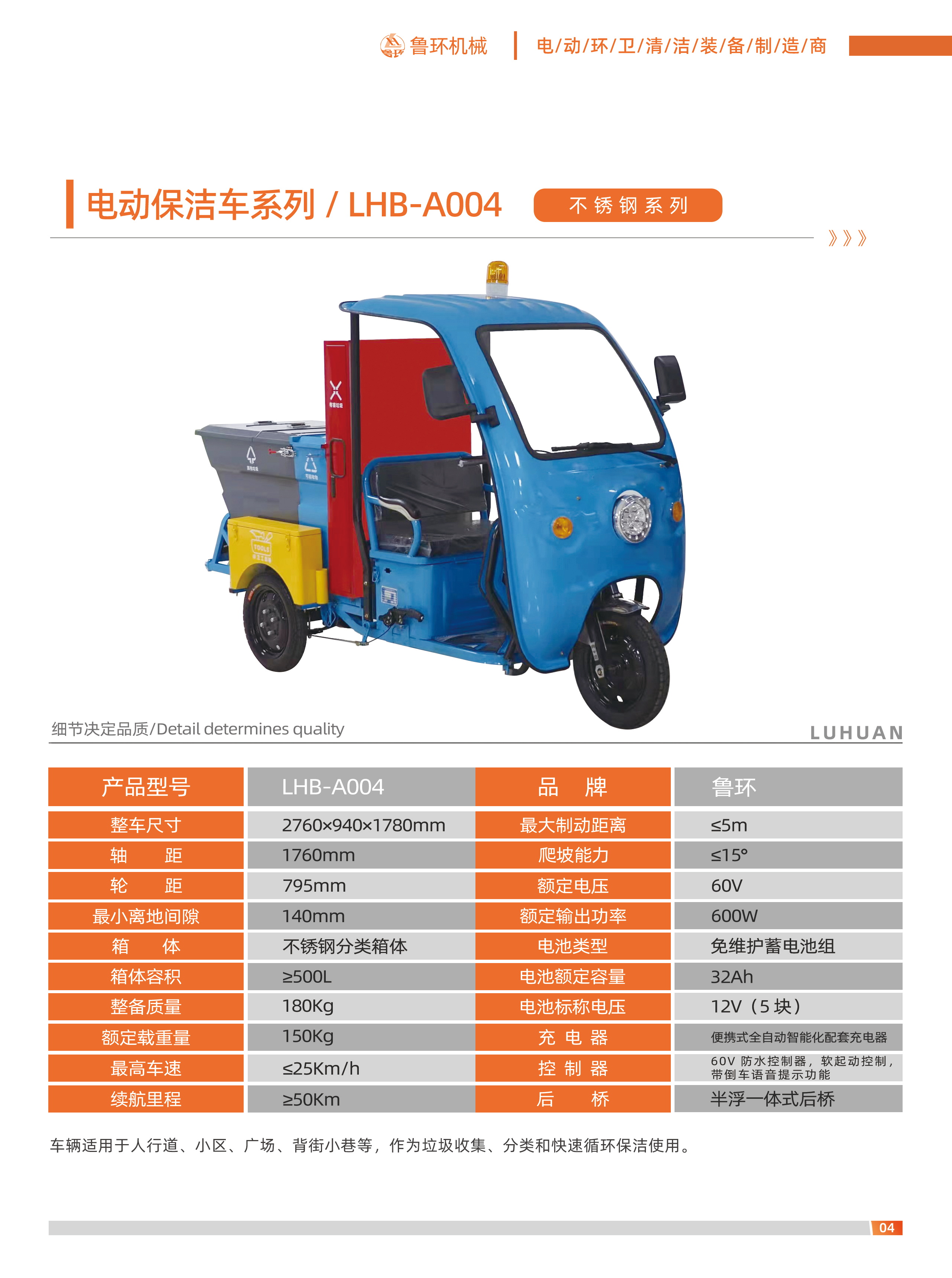 电动分类保洁车