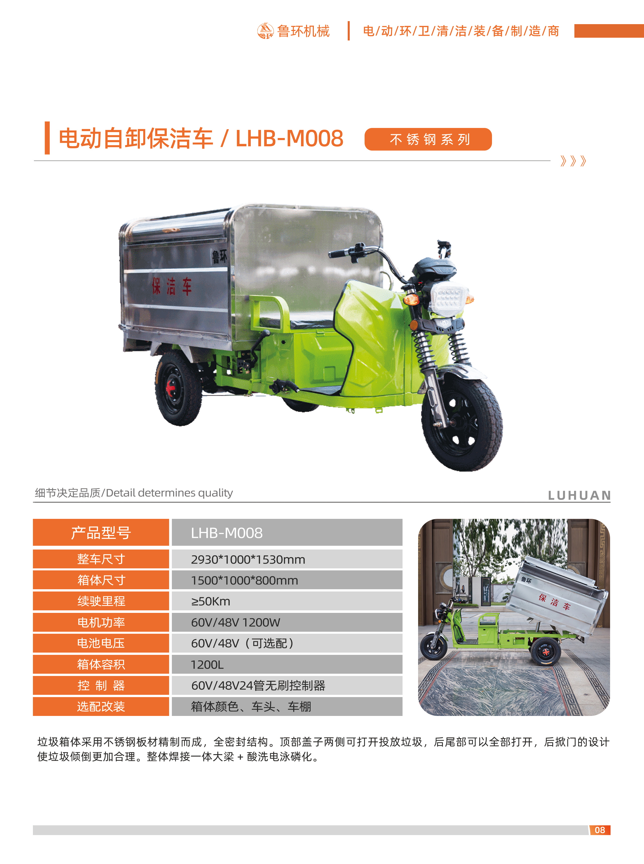 电动不锈钢自卸垃圾清运车