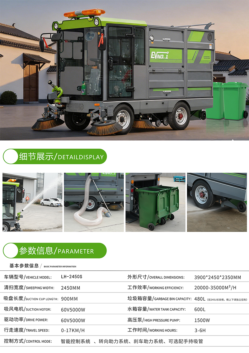 LH-2450S双挂桶扫地车6.jpg